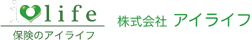 保険のアイライフ